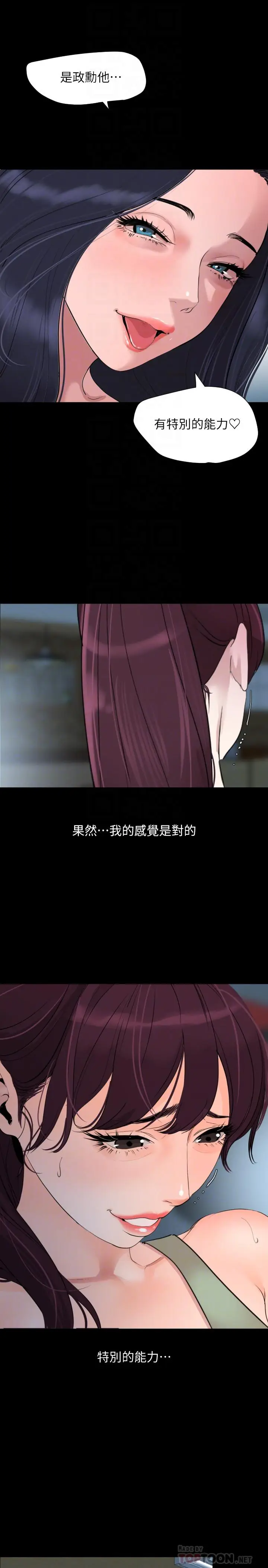 漫画《与岳母同屋》第46话第14张图