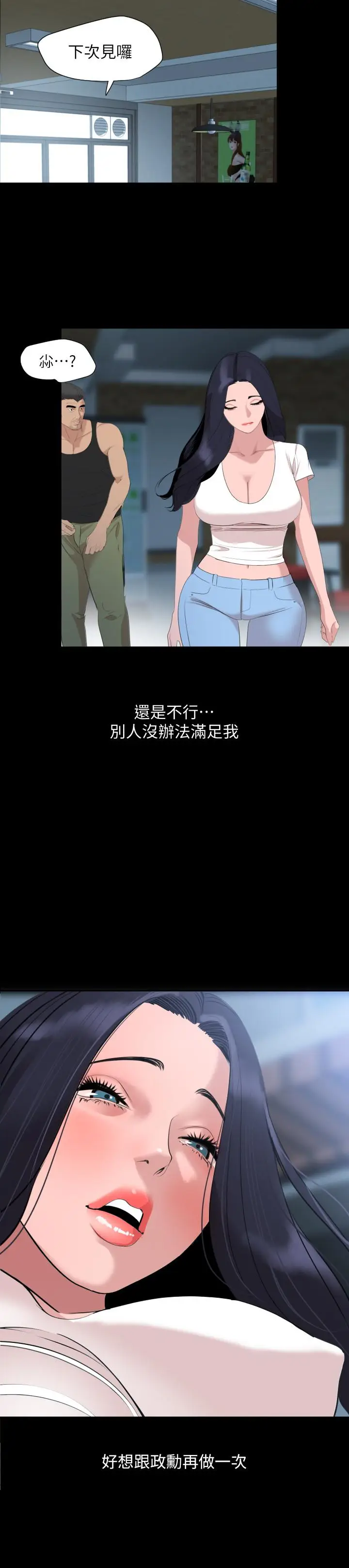 漫画《与岳母同屋》第46话第15张图