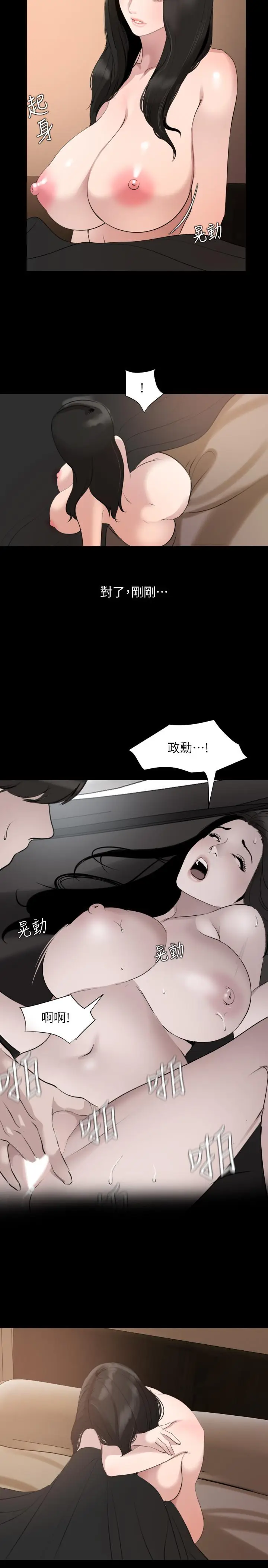 漫画《与岳母同屋》第46话第17张图