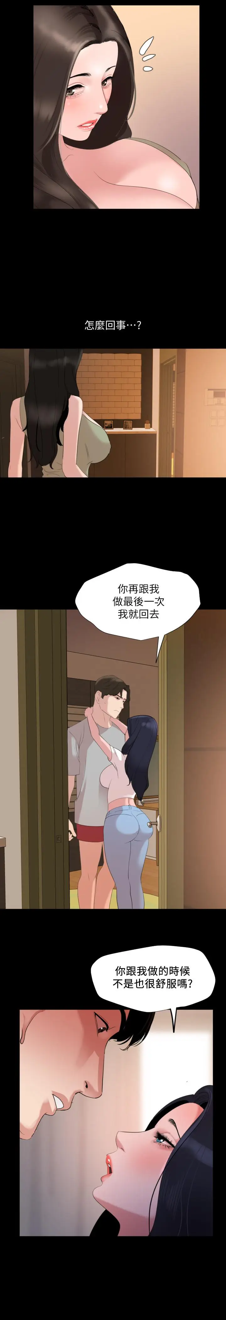 漫画《与岳母同屋》第46话第19张图