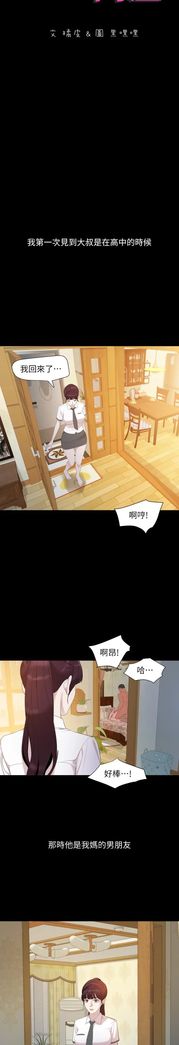 漫画《与岳母同屋》第46话第2张图