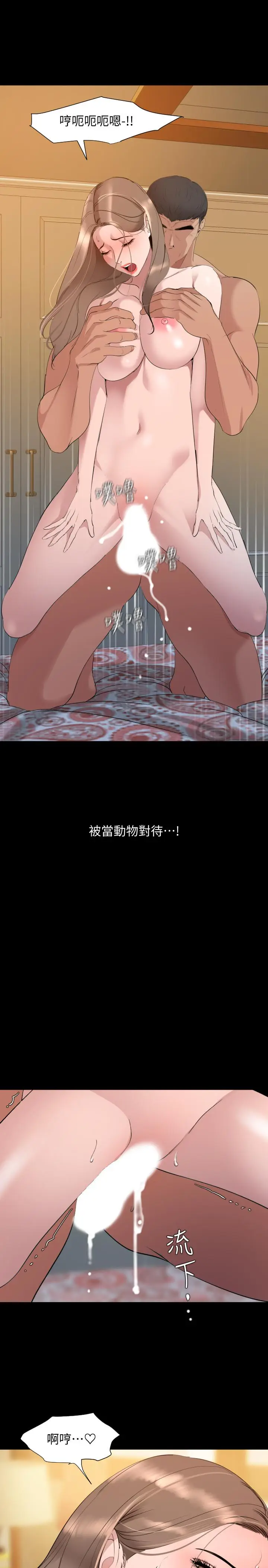 漫画《与岳母同屋》第46话第7张图