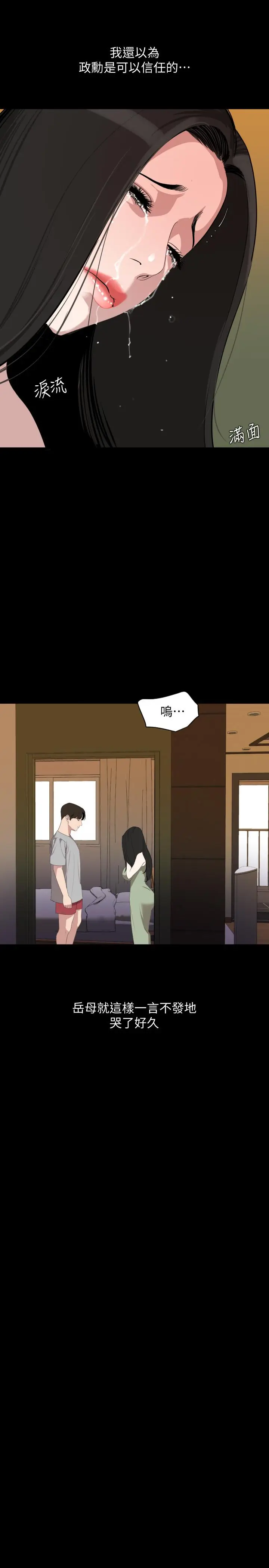 漫画《与岳母同屋》第47话第11张图