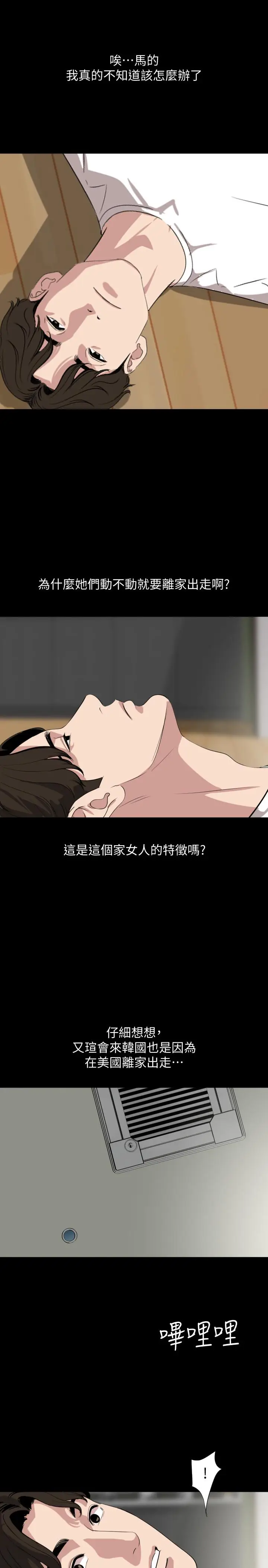 漫画《与岳母同屋》第47话第13张图