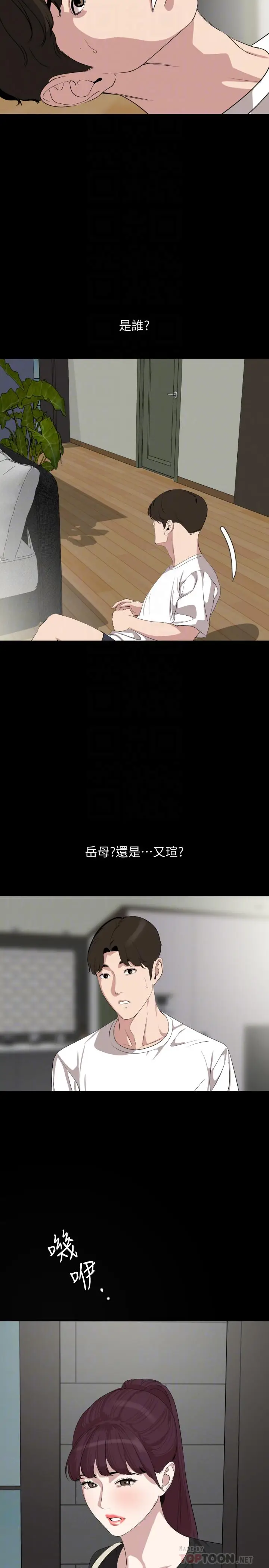 漫画《与岳母同屋》第47话第14张图
