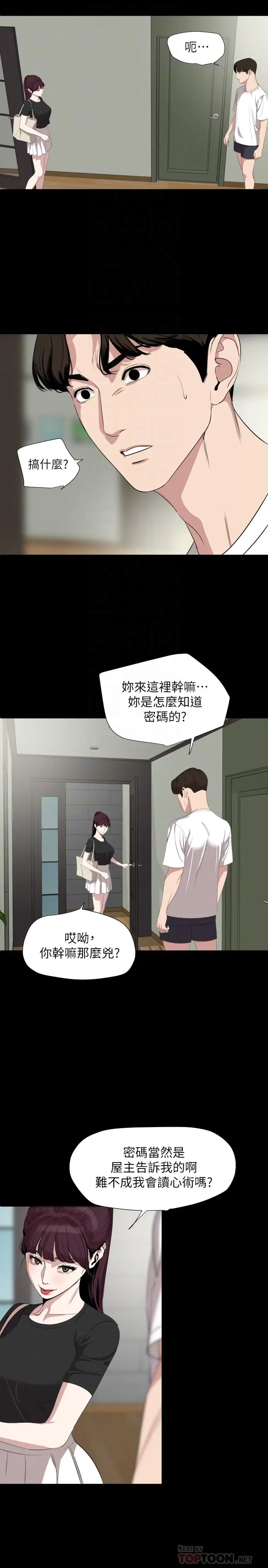 漫画《与岳母同屋》第47话第16张图