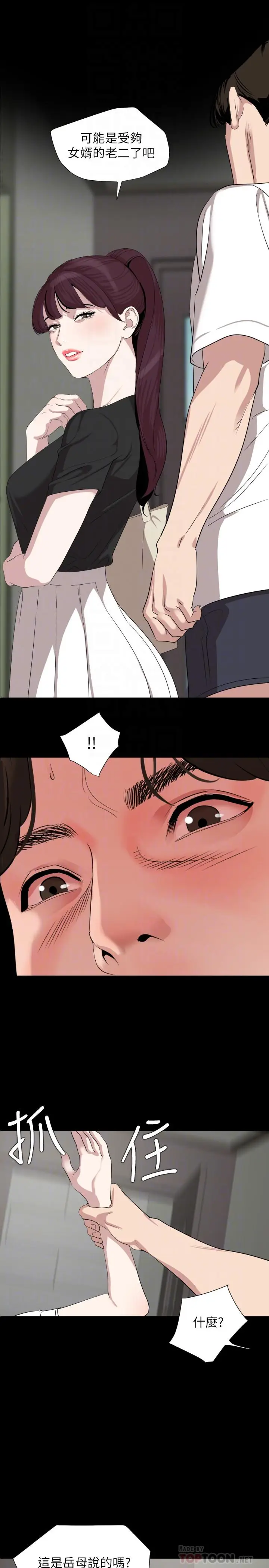 漫画《与岳母同屋》第47话第18张图