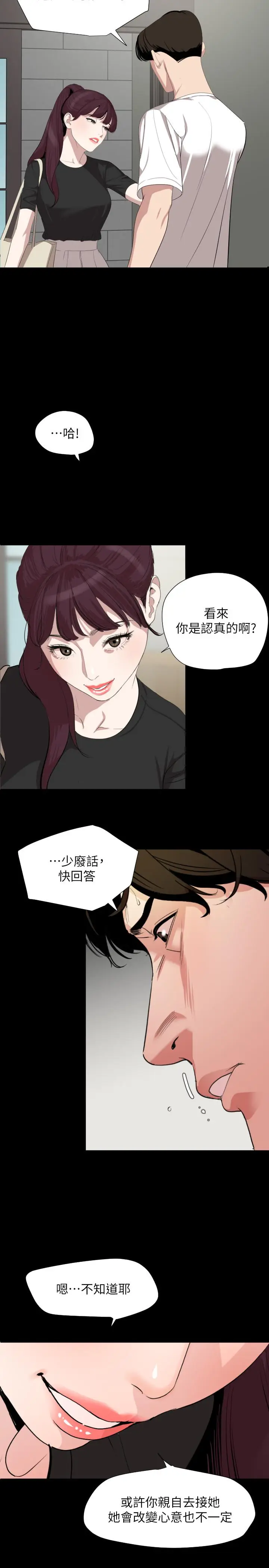 漫画《与岳母同屋》第47话第19张图