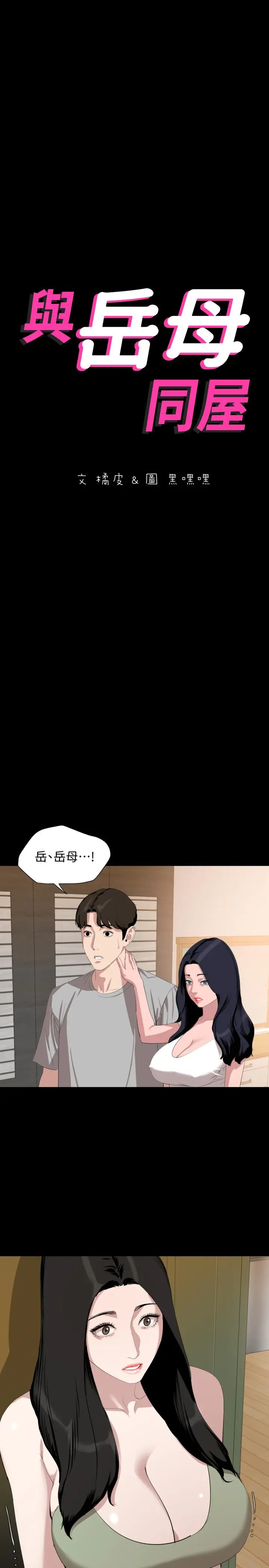 漫画《与岳母同屋》第47话第2张图
