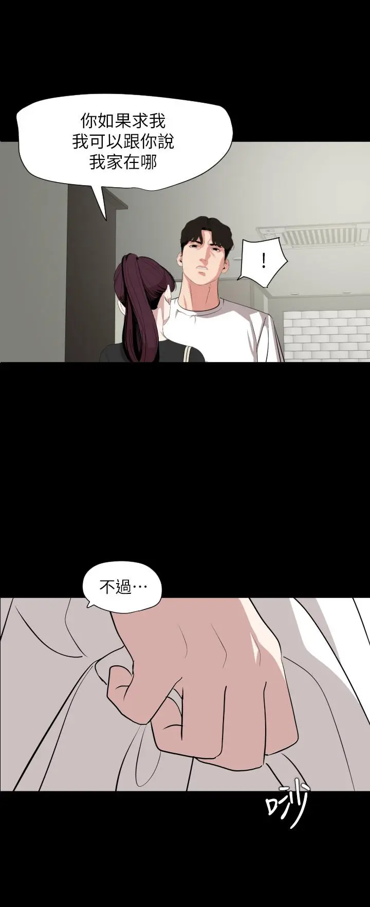 漫画《与岳母同屋》第47话第20张图