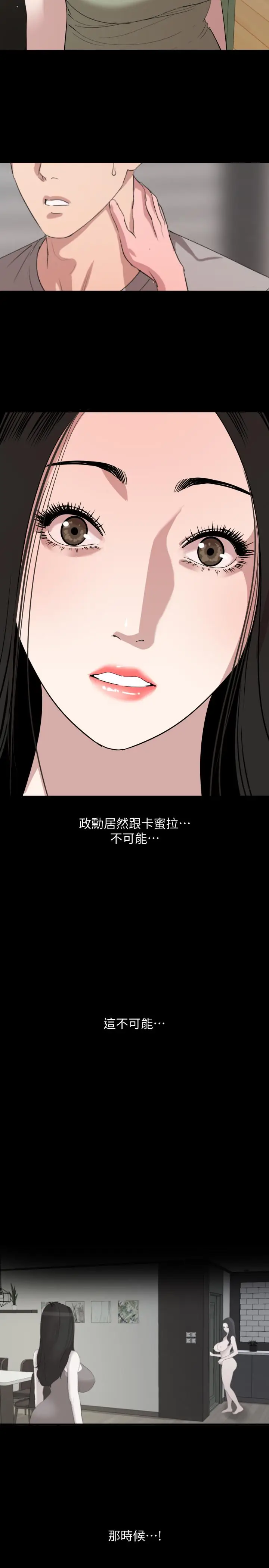 漫画《与岳母同屋》第47话第3张图
