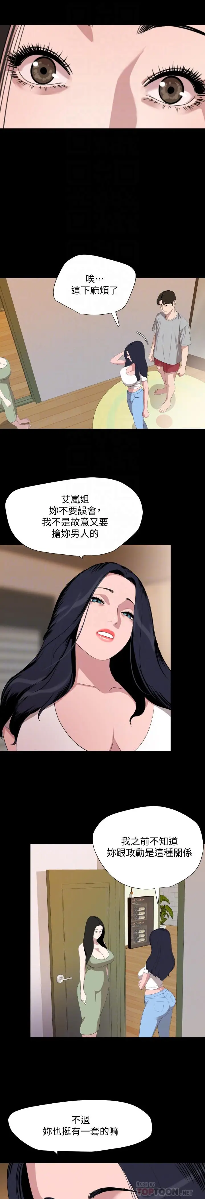漫画《与岳母同屋》第47话第4张图