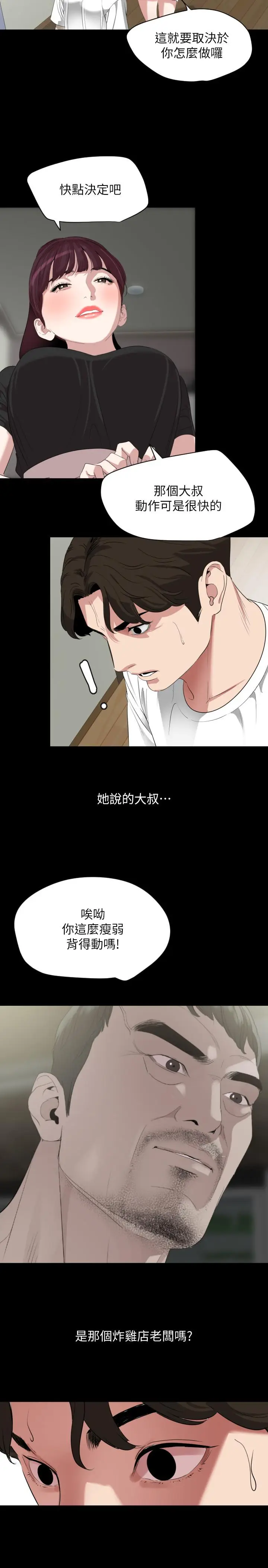 漫画《与岳母同屋》第48话第2张图