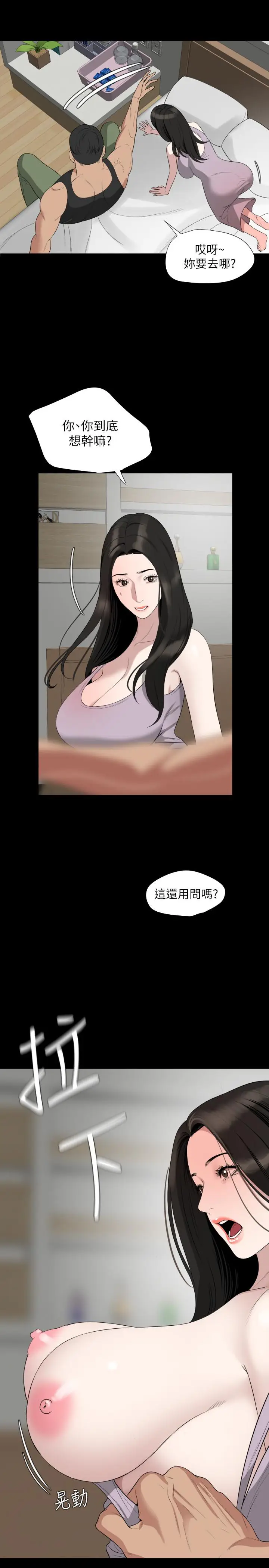 漫画《与岳母同屋》第49话第17张图