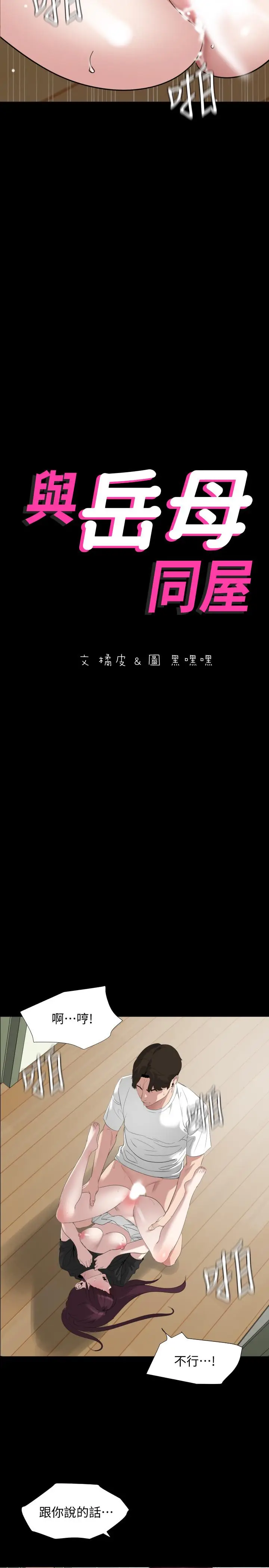 漫画《与岳母同屋》第49话第2张图