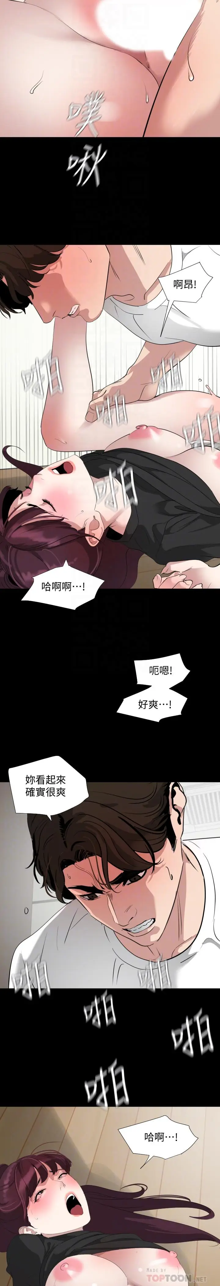 漫画《与岳母同屋》第49话第4张图