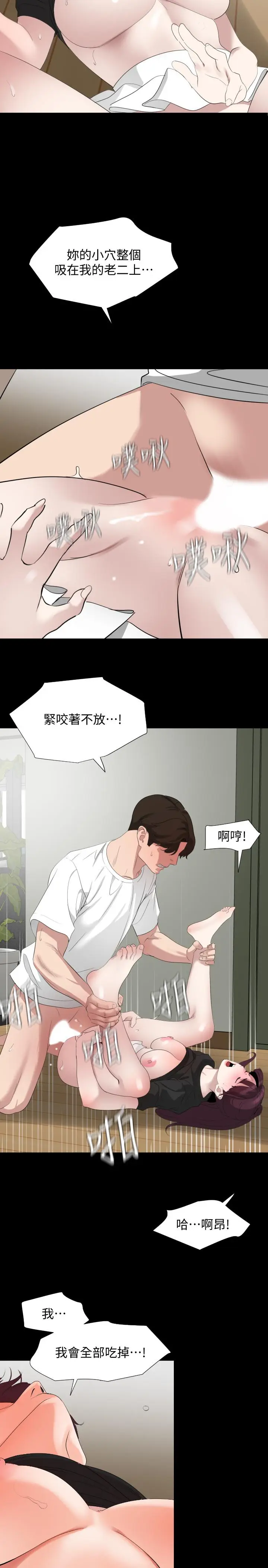 漫画《与岳母同屋》第49话第5张图