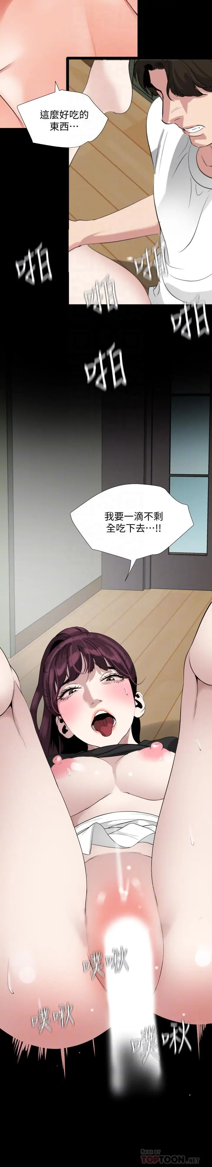 漫画《与岳母同屋》第49话第6张图