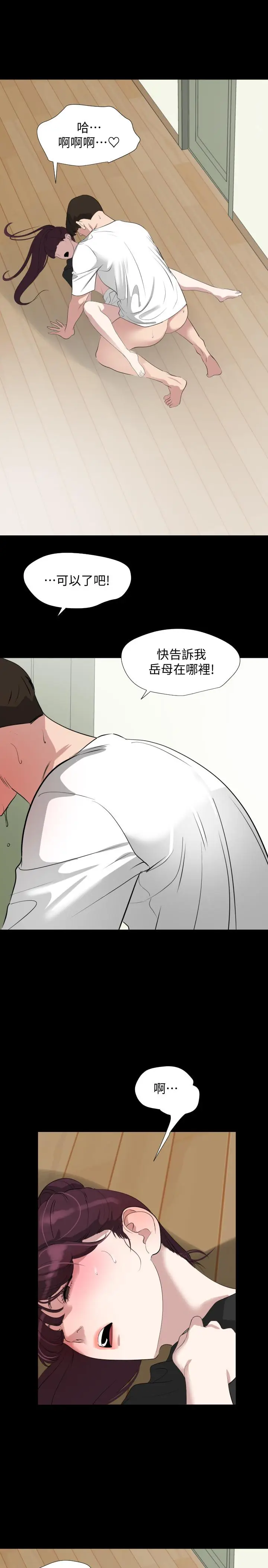 漫画《与岳母同屋》第49话第9张图