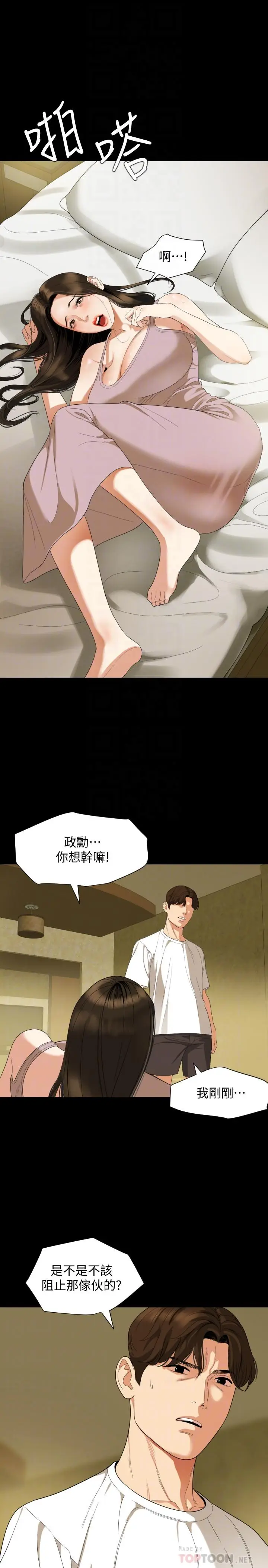 漫画《与岳母同屋》第50话第10张图