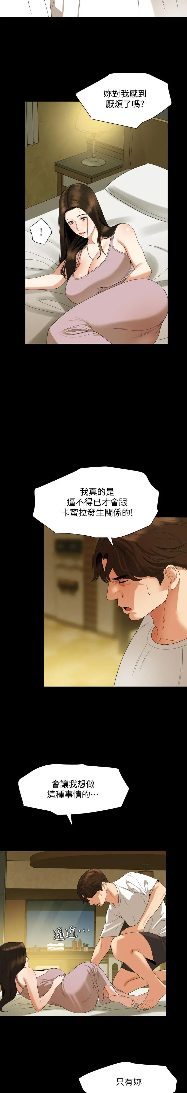 漫画《与岳母同屋》第50话第11张图
