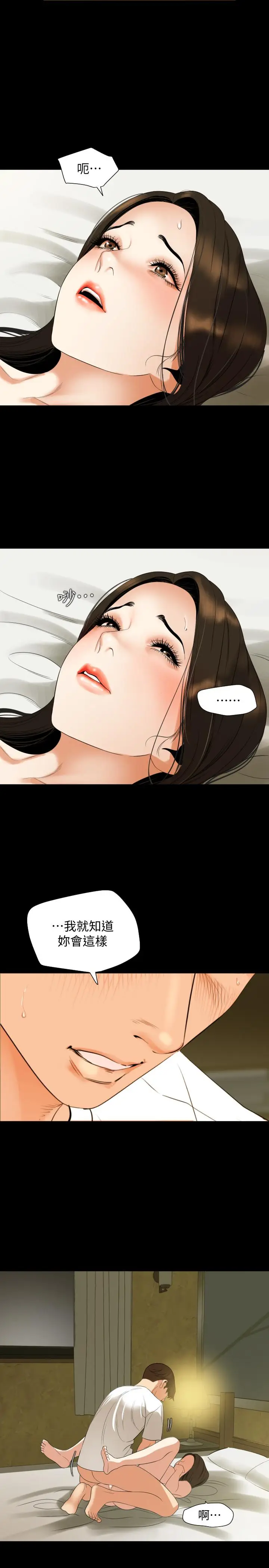 漫画《与岳母同屋》第50话第20张图
