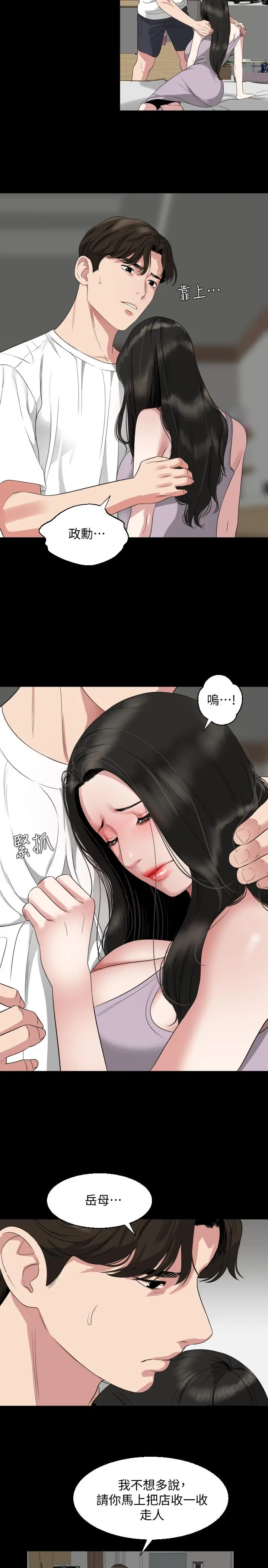 漫画《与岳母同屋》第50话第3张图