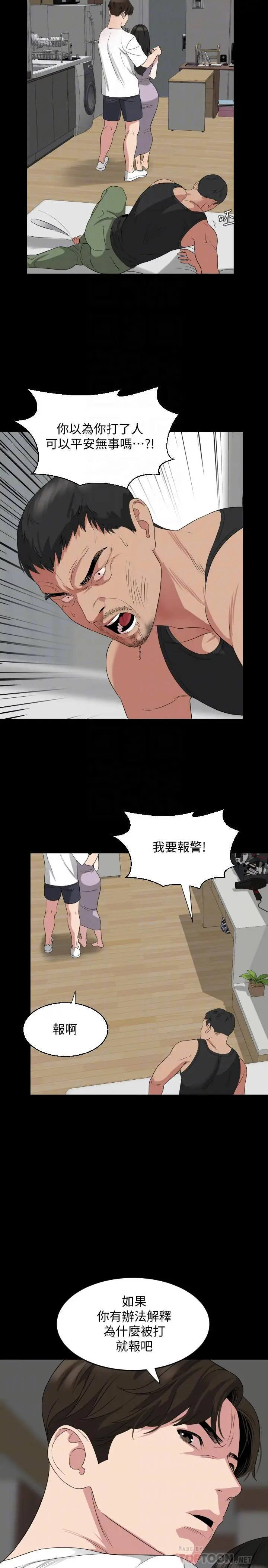 漫画《与岳母同屋》第50话第4张图