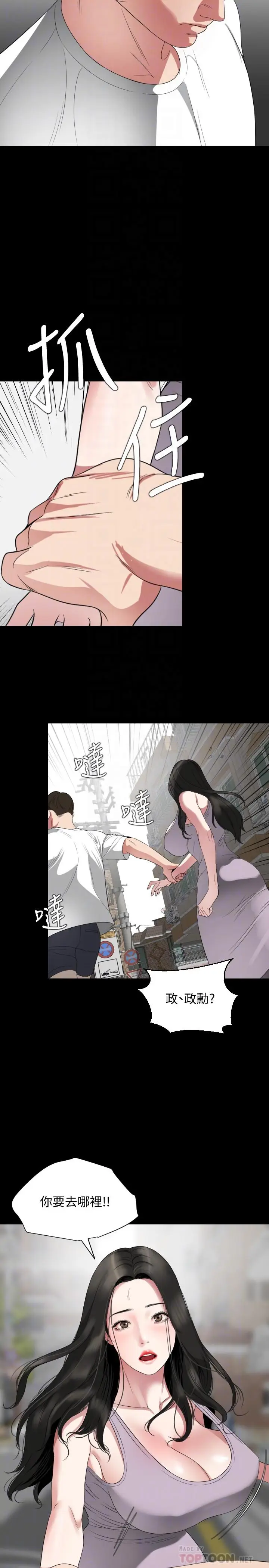 漫画《与岳母同屋》第50话第8张图