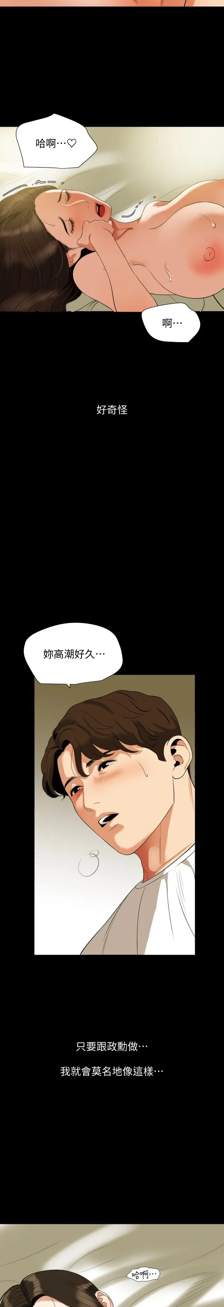 漫画《与岳母同屋》第51话第15张图