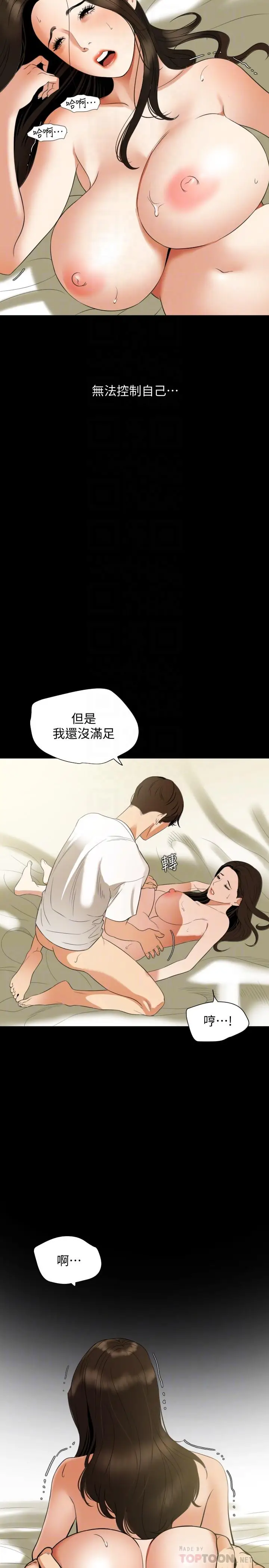 漫画《与岳母同屋》第51话第16张图