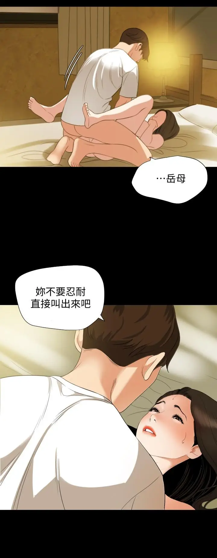 漫画《与岳母同屋》第51话第9张图