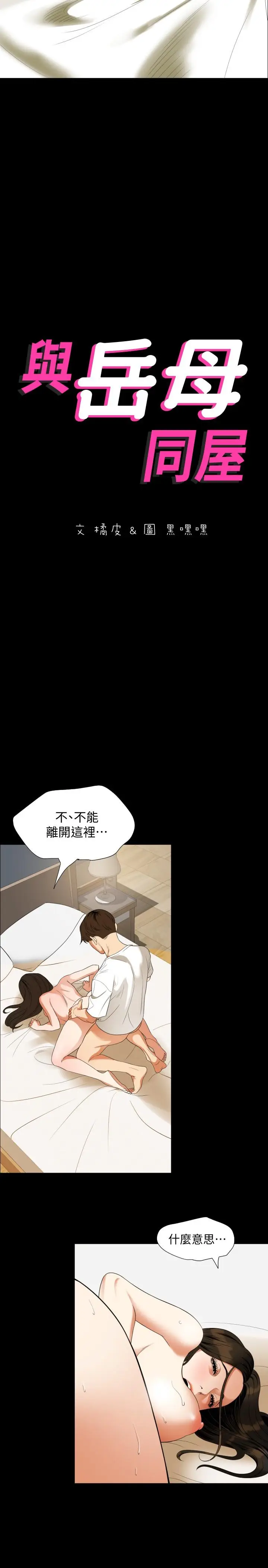漫画《与岳母同屋》第52话第2张图