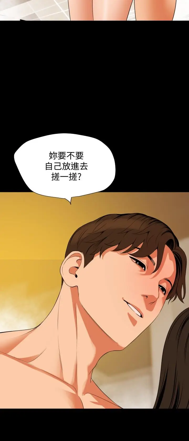 漫画《与岳母同屋》第52话第21张图