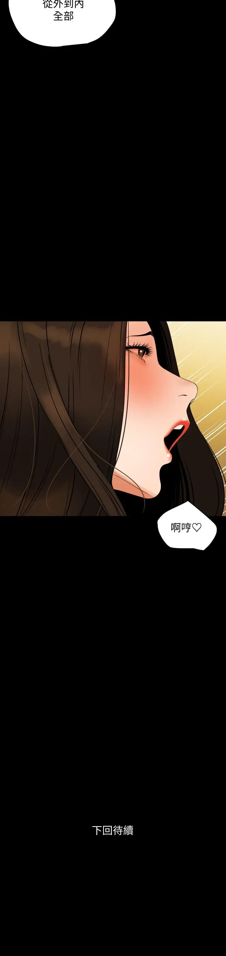 漫画《与岳母同屋》第52话第25张图