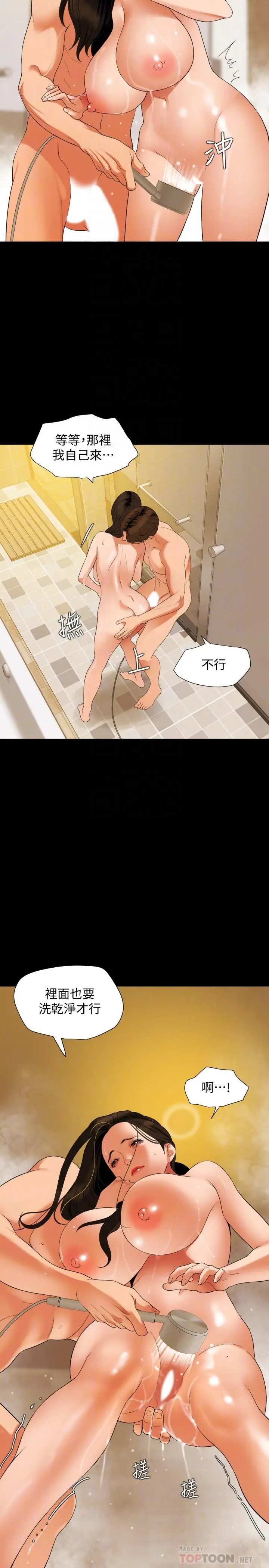 漫画《与岳母同屋》第52话第8张图