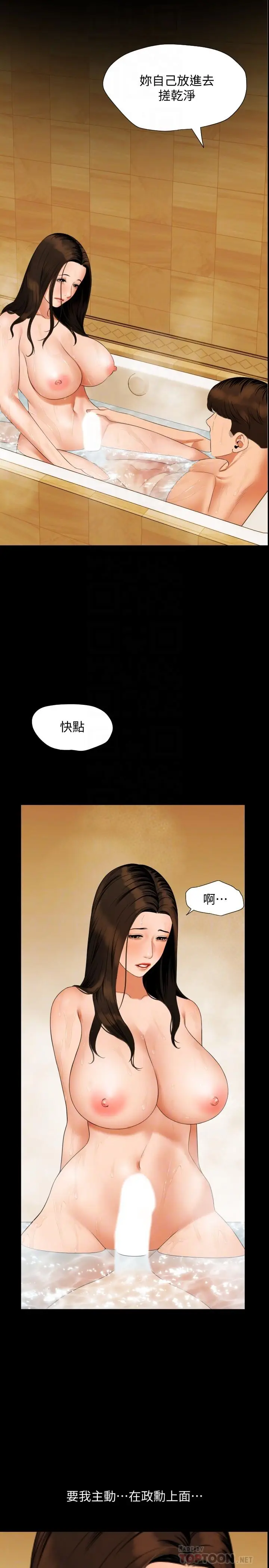 漫画《与岳母同屋》第53话第10张图