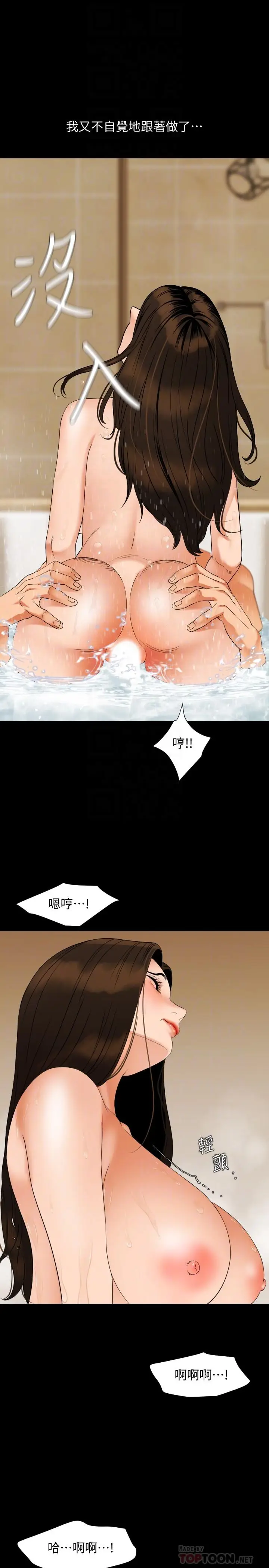 漫画《与岳母同屋》第53话第12张图