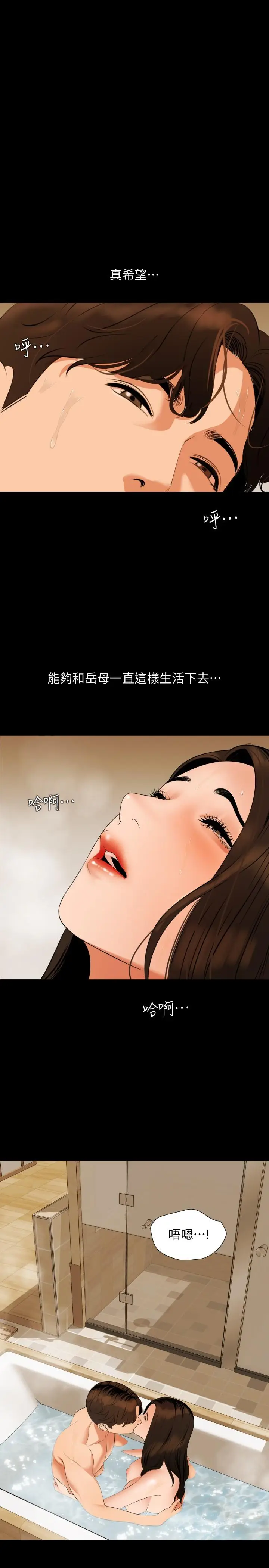 漫画《与岳母同屋》第53话第22张图