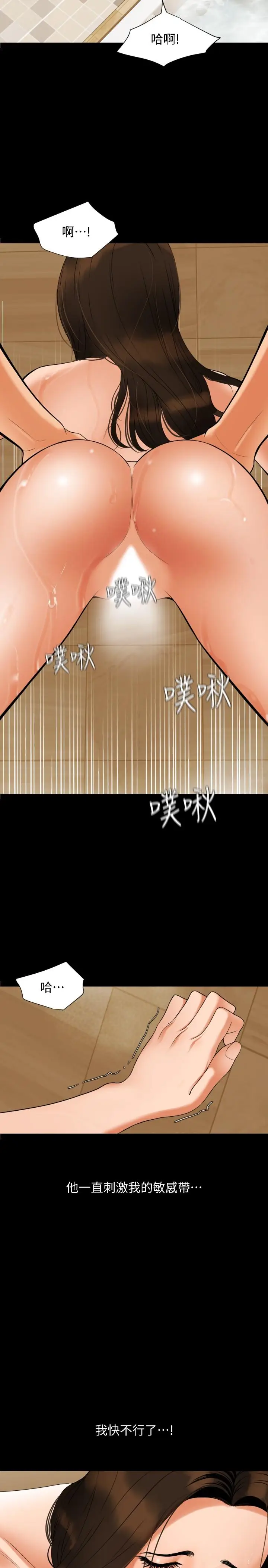 漫画《与岳母同屋》第53话第3张图