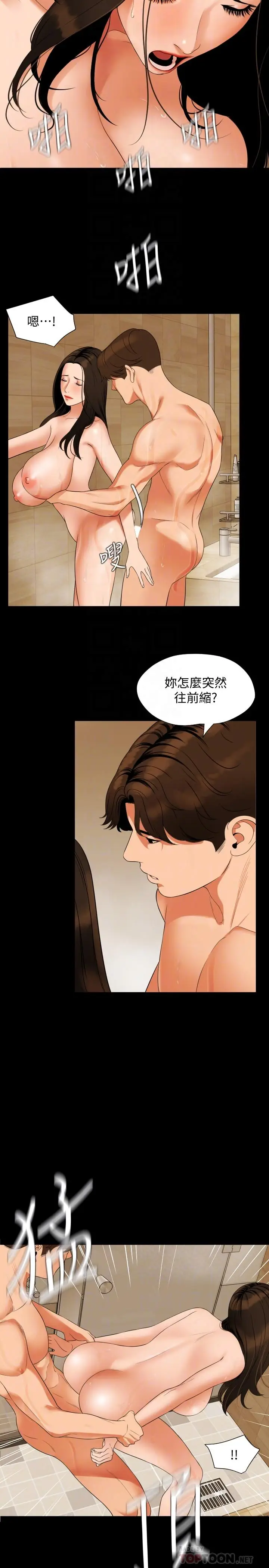 漫画《与岳母同屋》第53话第4张图