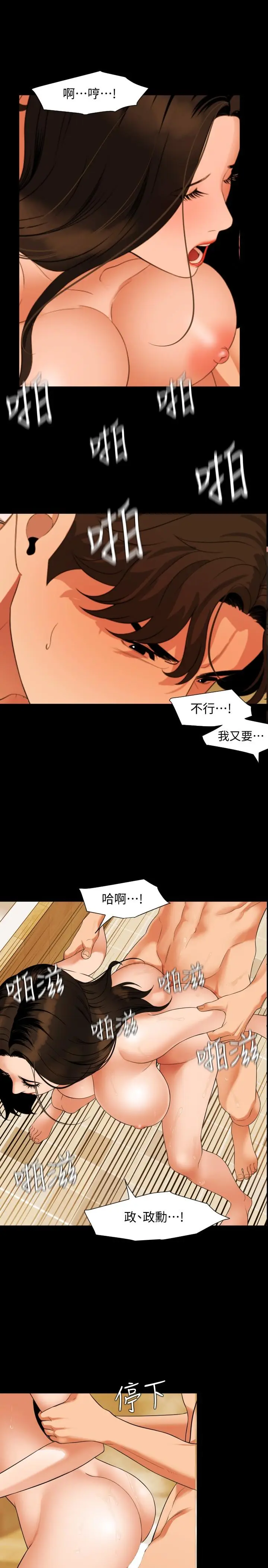 漫画《与岳母同屋》第53话第7张图