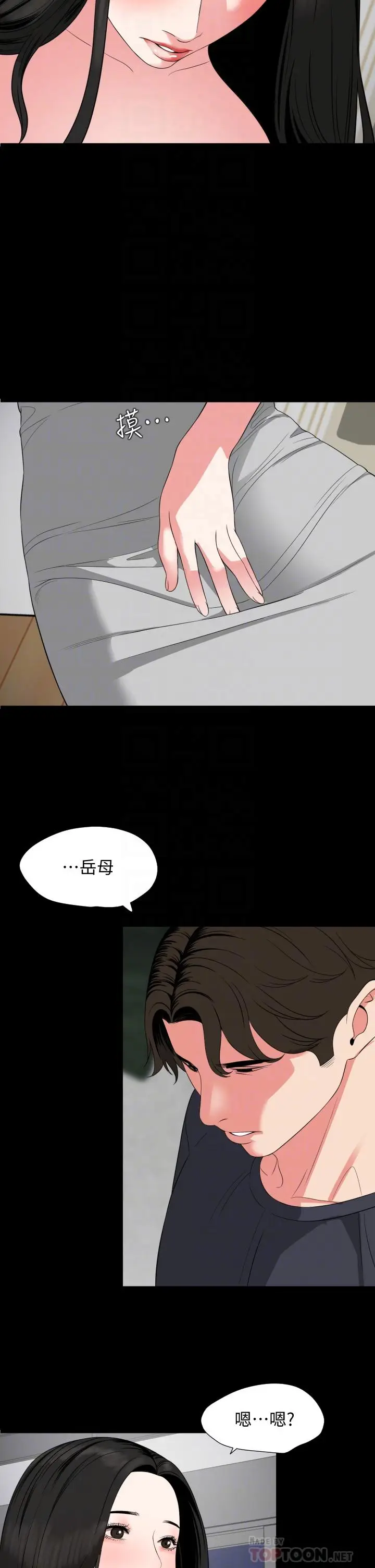 漫画《与岳母同屋》第54话第10张图