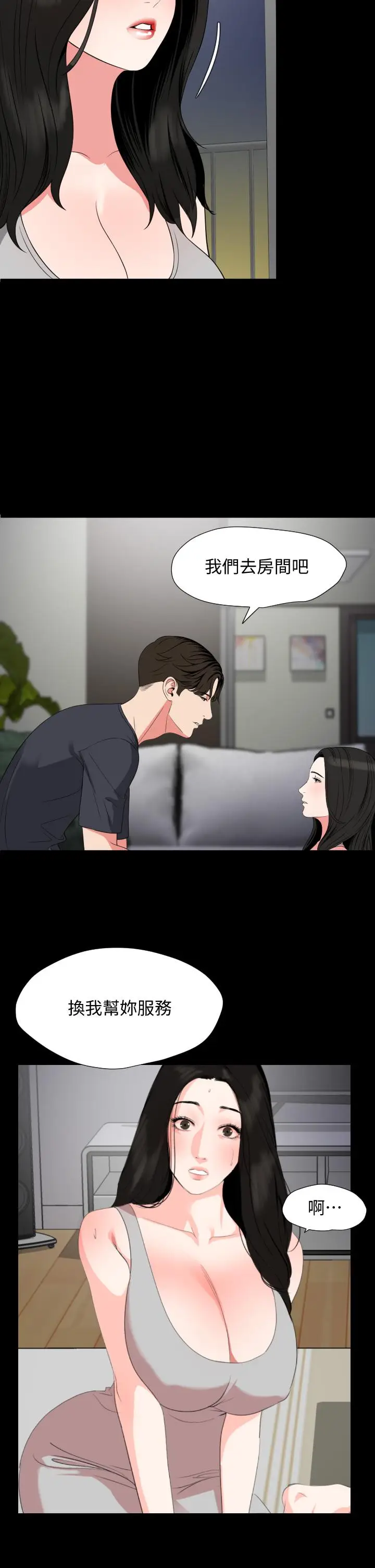 漫画《与岳母同屋》第54话第11张图