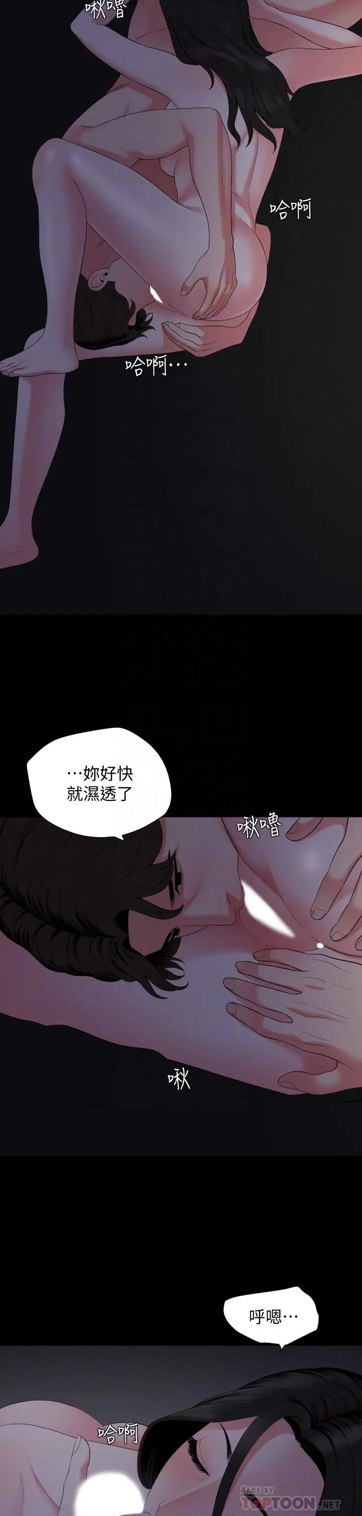 漫画《与岳母同屋》第54话第14张图