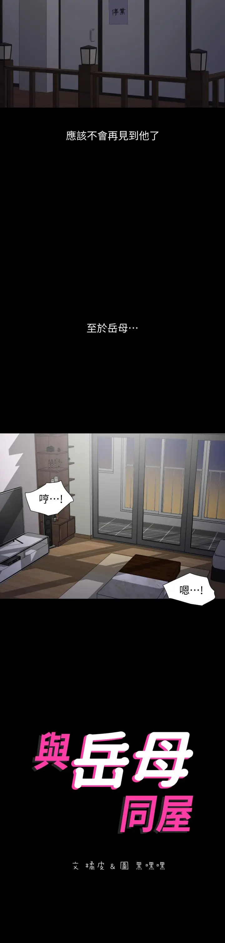 漫画《与岳母同屋》第54话第2张图