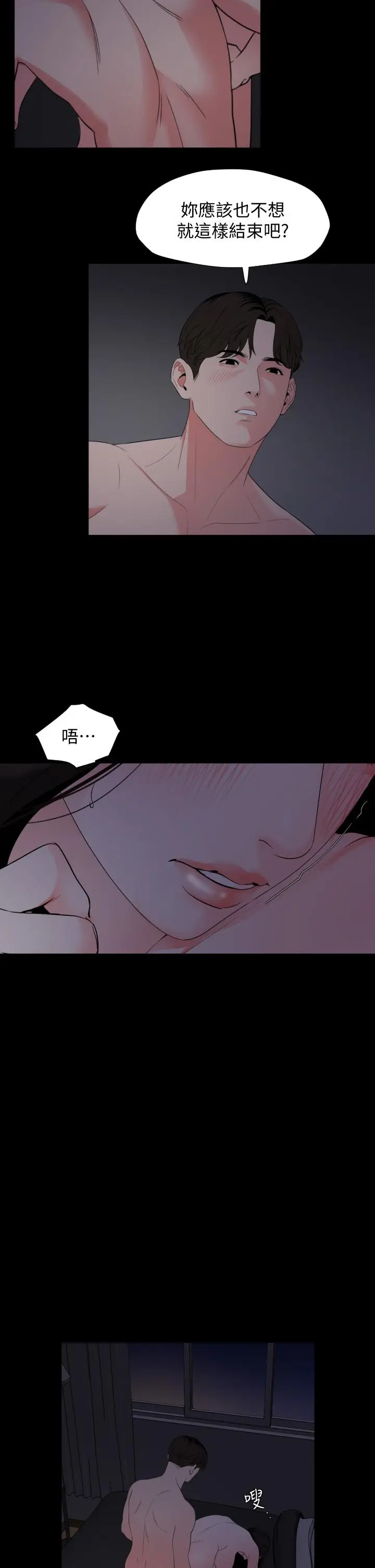 漫画《与岳母同屋》第54话第21张图
