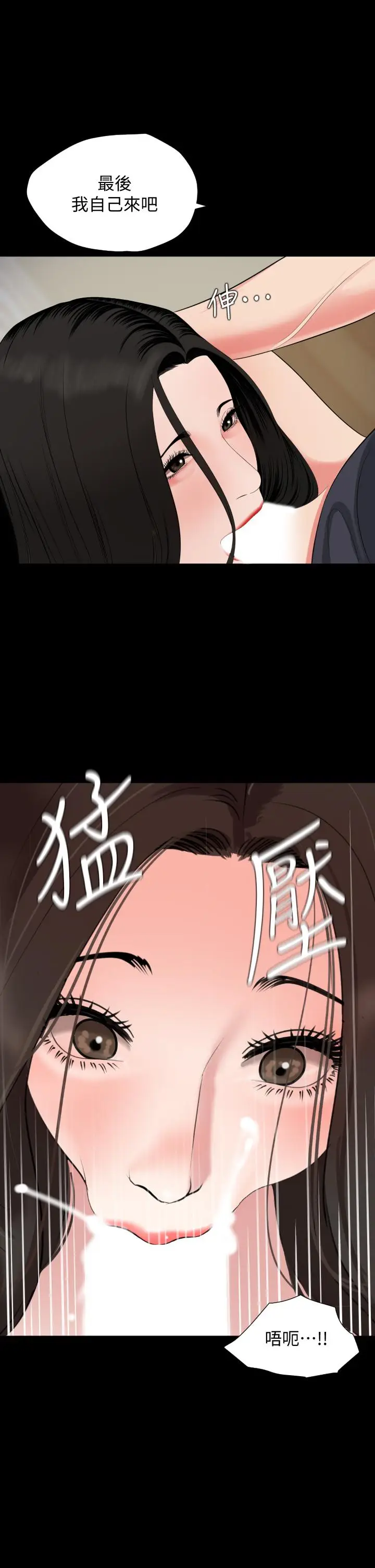 漫画《与岳母同屋》第54话第5张图