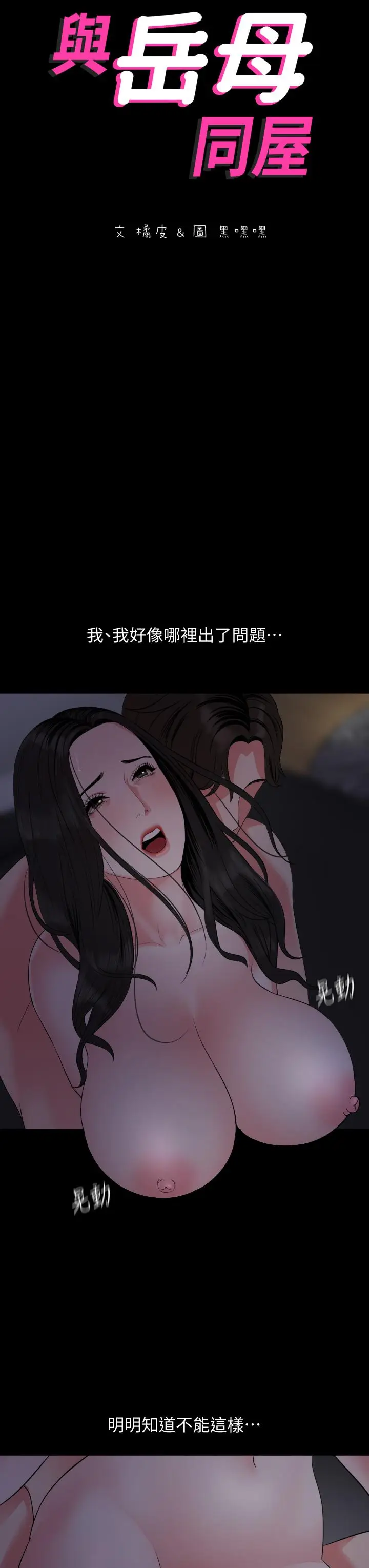 漫画《与岳母同屋》第55话第3张图