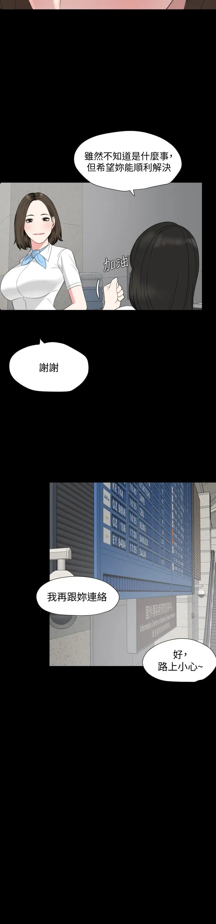 漫画《与岳母同屋》第55话第34张图